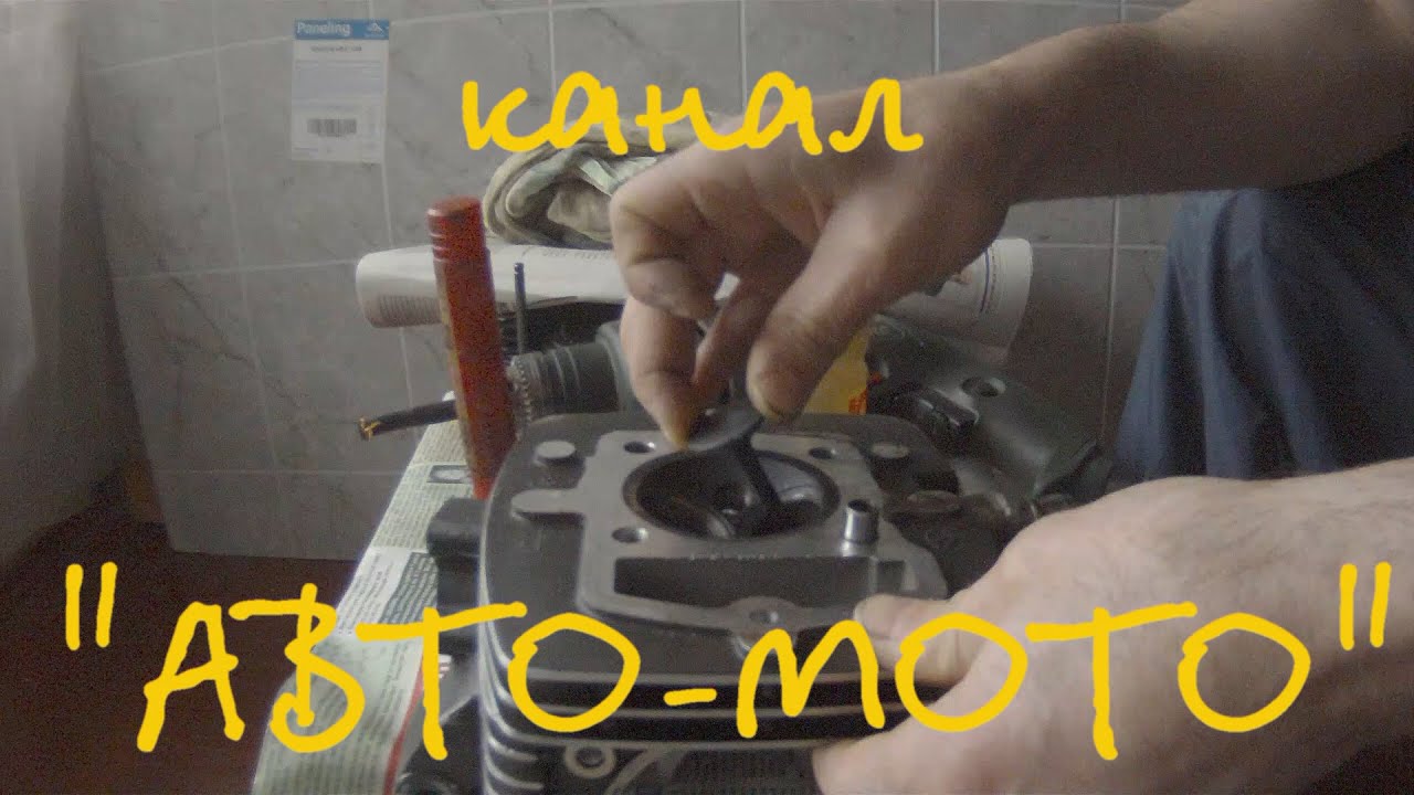 Как притереть клапана на питбайке или мотоцикле?