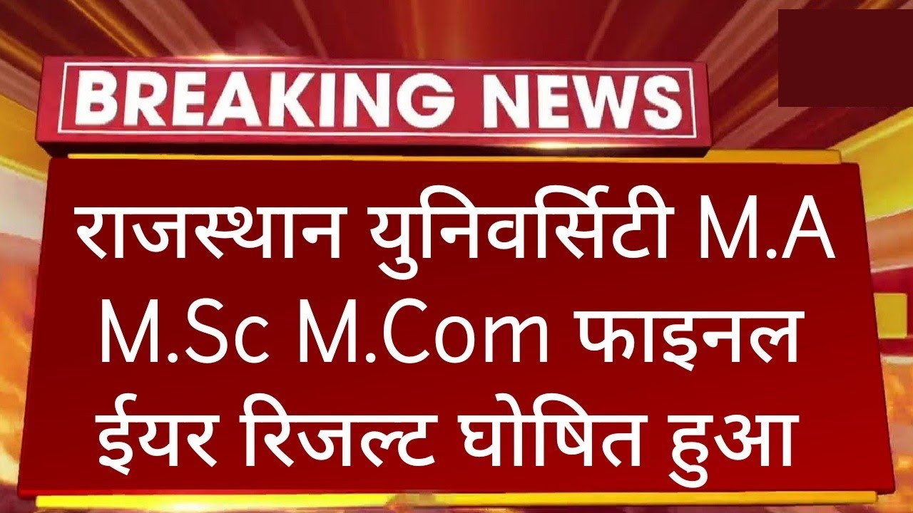 Rajasthan University M.A M.Sc M.Com Final Year Result 2022 Declared | RU M.A M.Sc Final Year Result