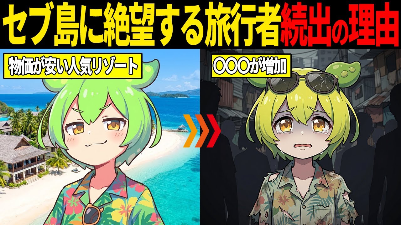 フィリピンの物価は本当に安いのか？セブ島で豪遊した結果がヤバすぎた【ずんだもん・ゆっくり解説】