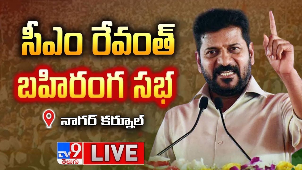 CM Revanth Reddy full speech | Nagarkurnool Public Meeting - TV9