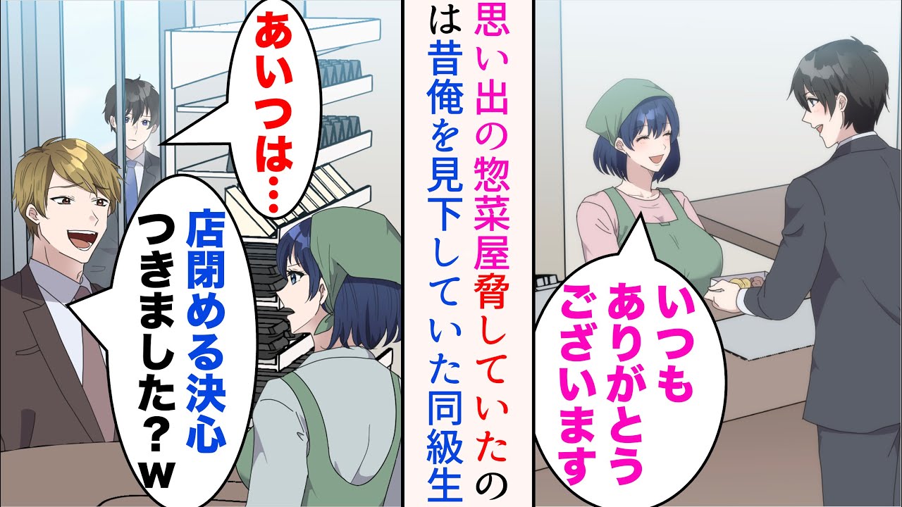 【漫画】料理が苦手な俺は、仕事終わりによく近所の弁当屋を利用している。美人店員「今日もお疲れ様です」→昼に来店したら、昔俺を見下していた元同級生に遭遇。店を閉めろと脅されているらしく…【マンガ動画】