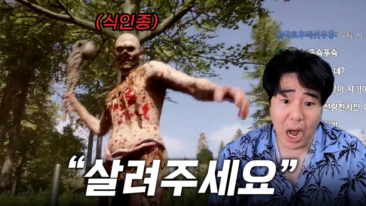 식인종이 가득한 섬에서 생존하라