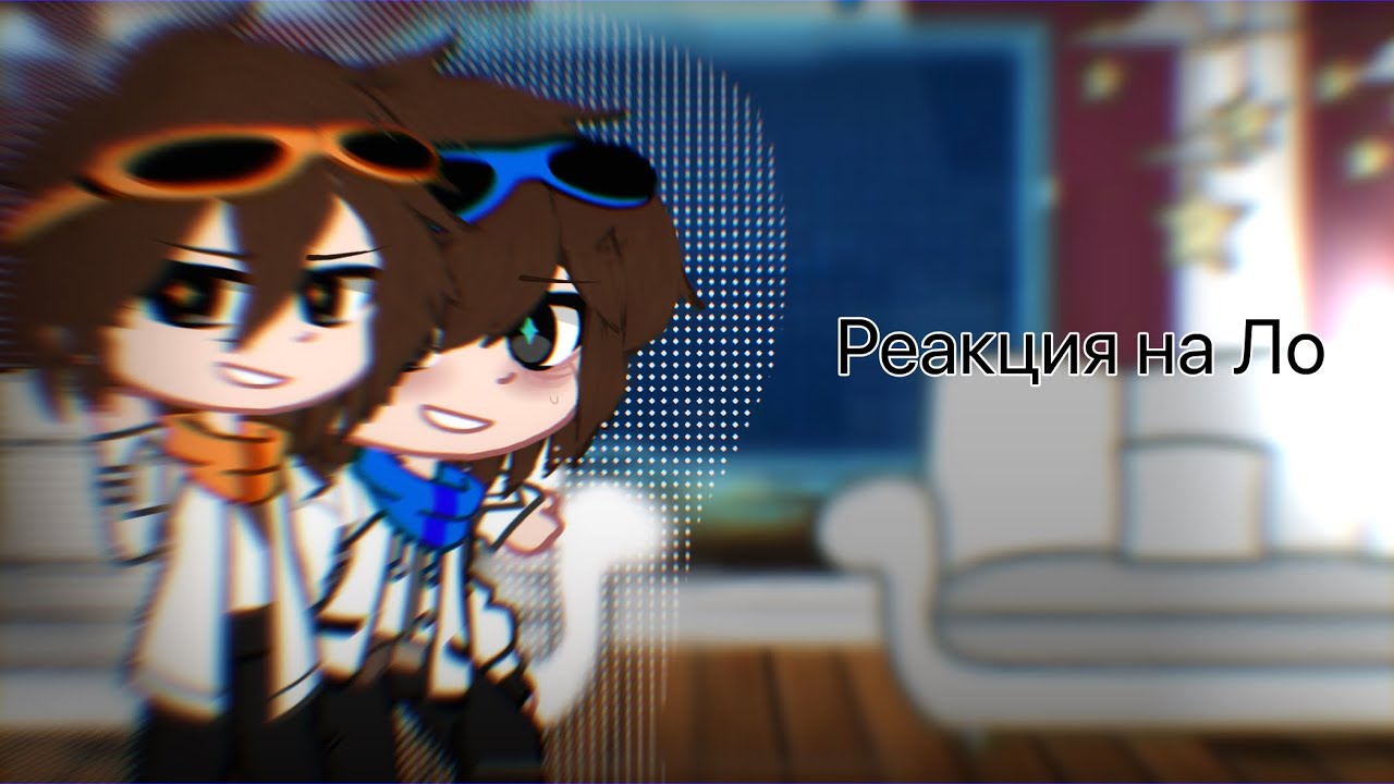 // Реакция Линча на Лололошку // by: —Felicity!