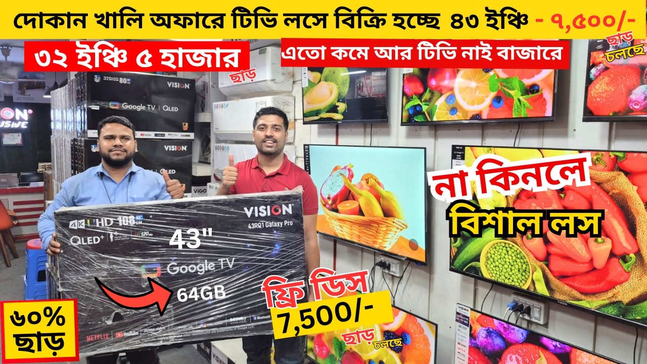 Vision Google TV Update Price In Bangladesh 2026 😱 Cheap Price Vision TV BD 2026 🔥 Tv Price In BD