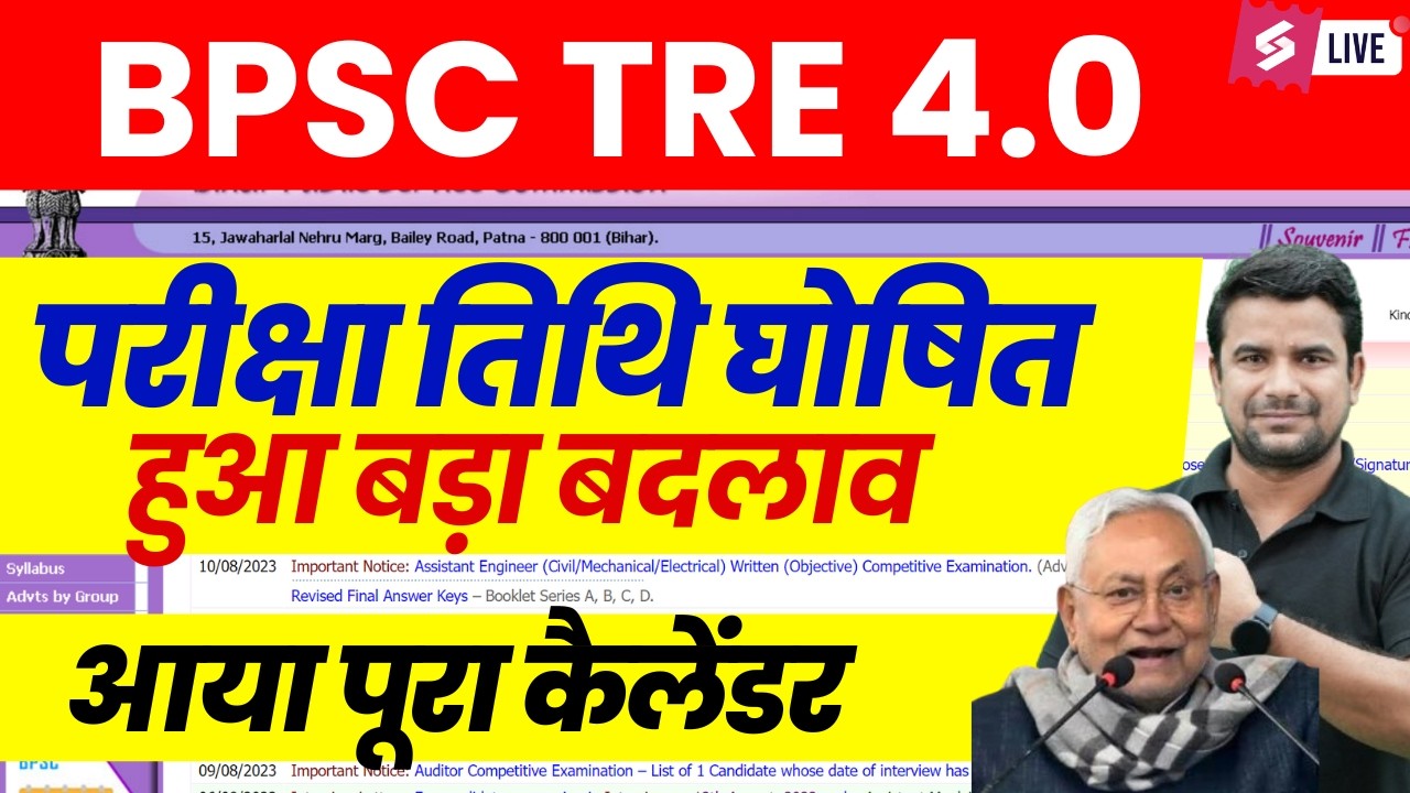 BPSC TRE 4.0 Exam Date Out | BPSC TRE 4.0 Latest News Today | BPSC TRE 4.0 Notification | DH Sir