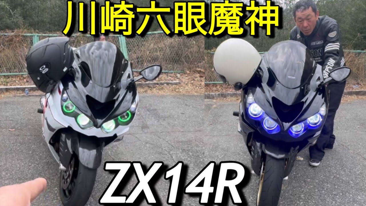 Kawasaki NinjaZX-14R high grade final「免許がない!ハンコ押してくれよ｣川崎六眼魔神メガバイク