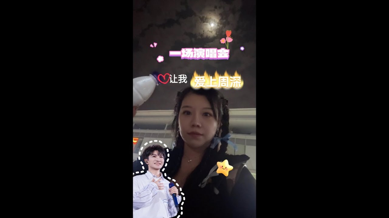一场演唱会让我爱上周深