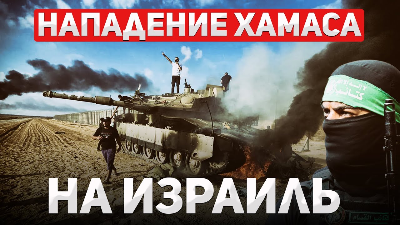 Большой выпуск о провале Израиля 7 октября 2023. Причины трагедии и подробные детали расследования