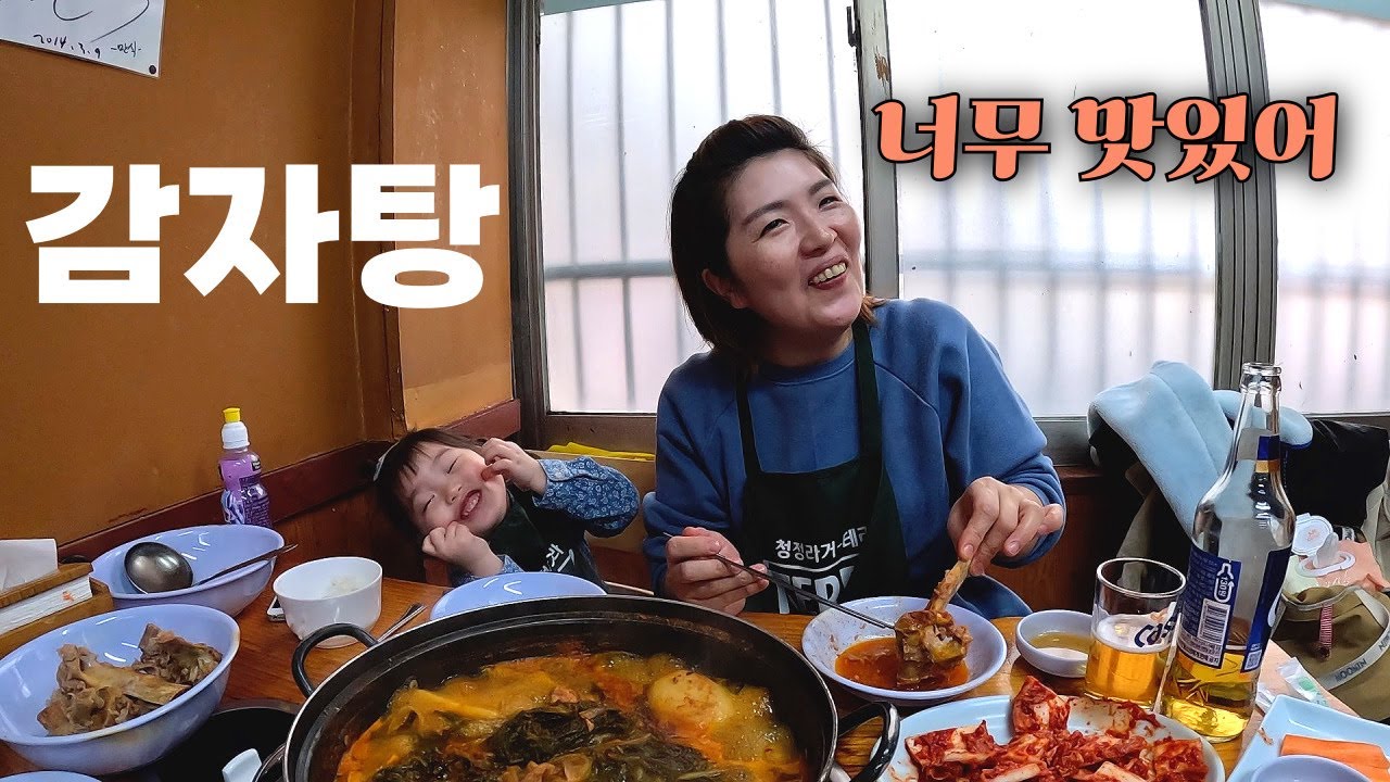 은평구 감자탕 맛집 「서부감자국」 에 일본아내를 데리고 가봤습니다 #한일부부 #감자탕맛집