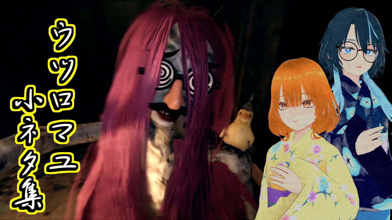 【2人実況】小ネタ満載の最高のゲームであった!!【ウツロマユーHollow Cocoonー】#12(終)