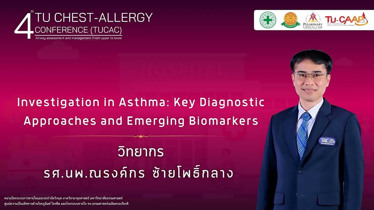Investigation in Asthma   - รศ.นพ. ณรงค์กร ซ้ายโพธิ์กลาง