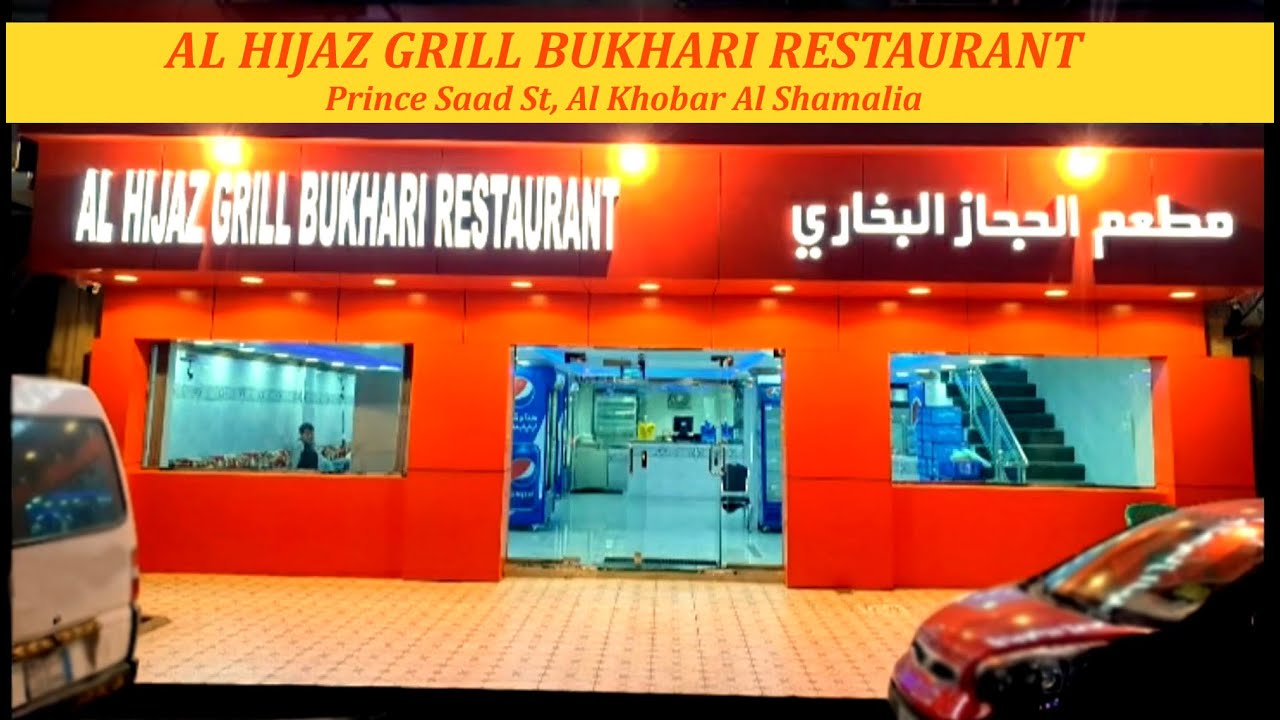 Hijaz Grill Bukhari Restaurant | Shumalia | AlKhobar | 2023 #foodarabic #food #mandi #rice #khabsa