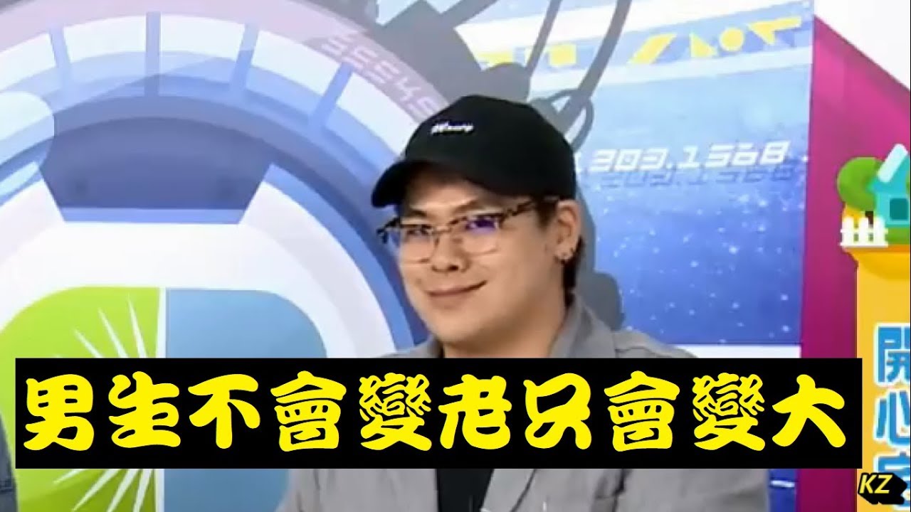 《現在宅知道精華》男生不會變老只會變大20190508