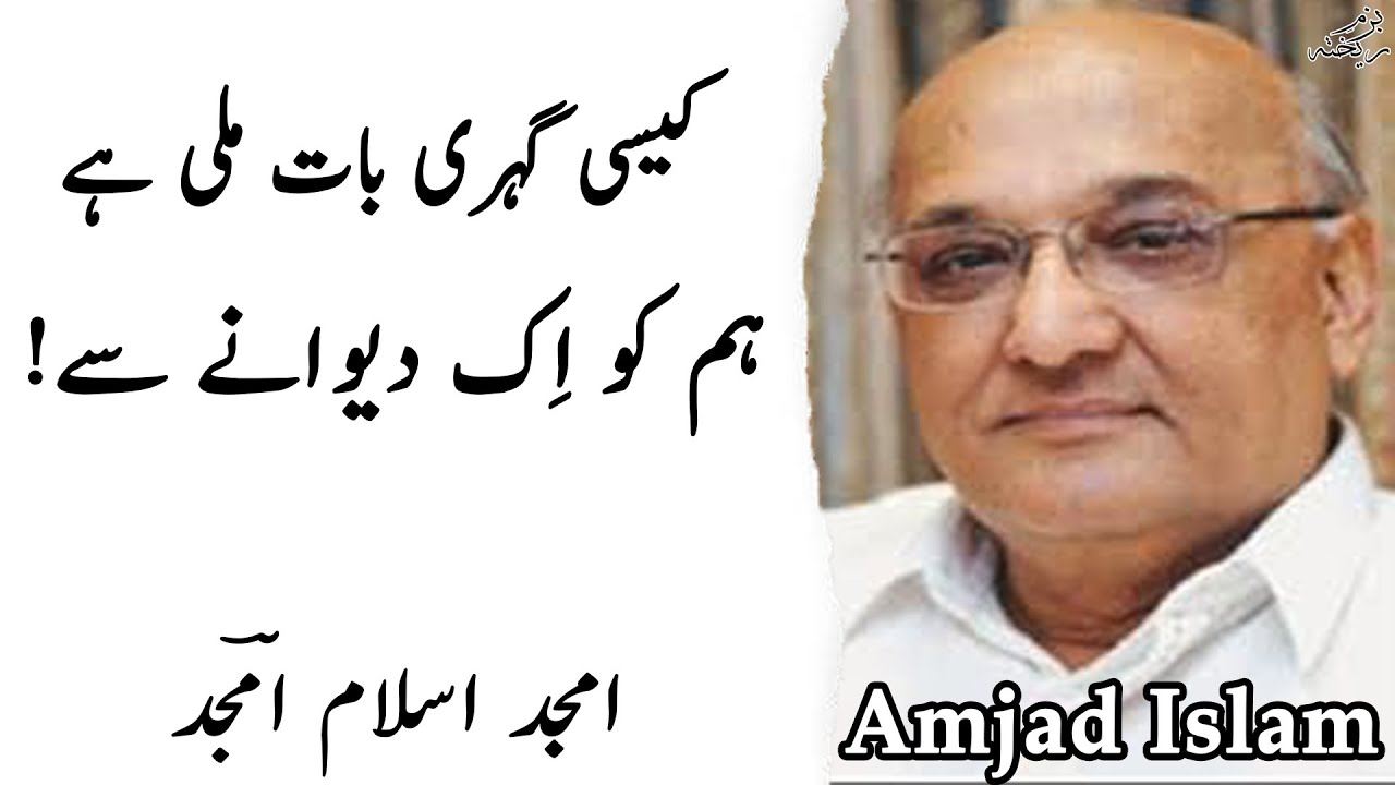 Amjad Islam Amjad Urdu Shayari | Kaisi Gehri Baat Mili Hai | Sad Poetry Status