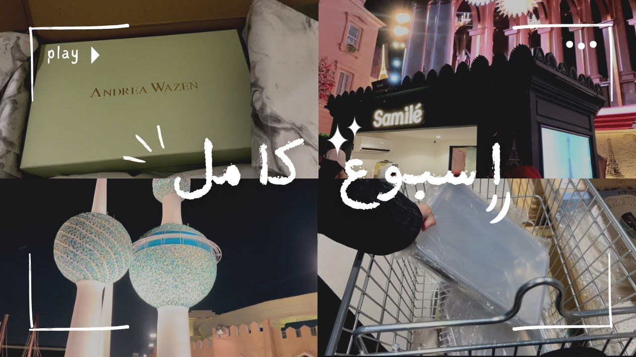 اقضو معاي اسبوع كامل 😍