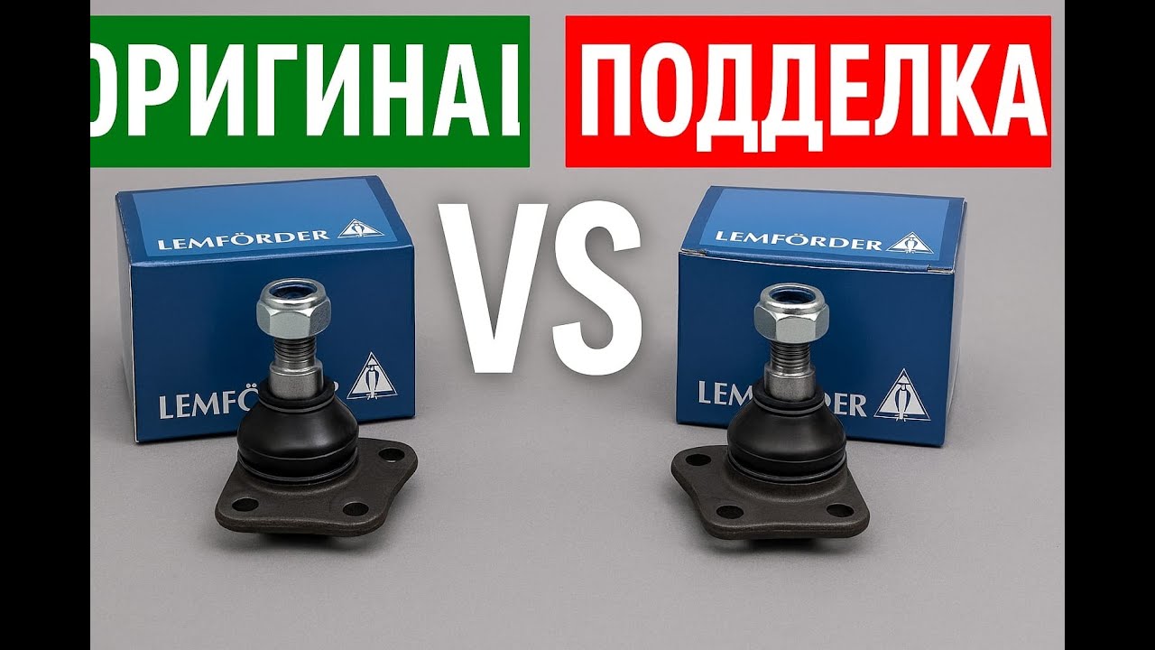 lemf&ouml;rder оригинал или подделка?