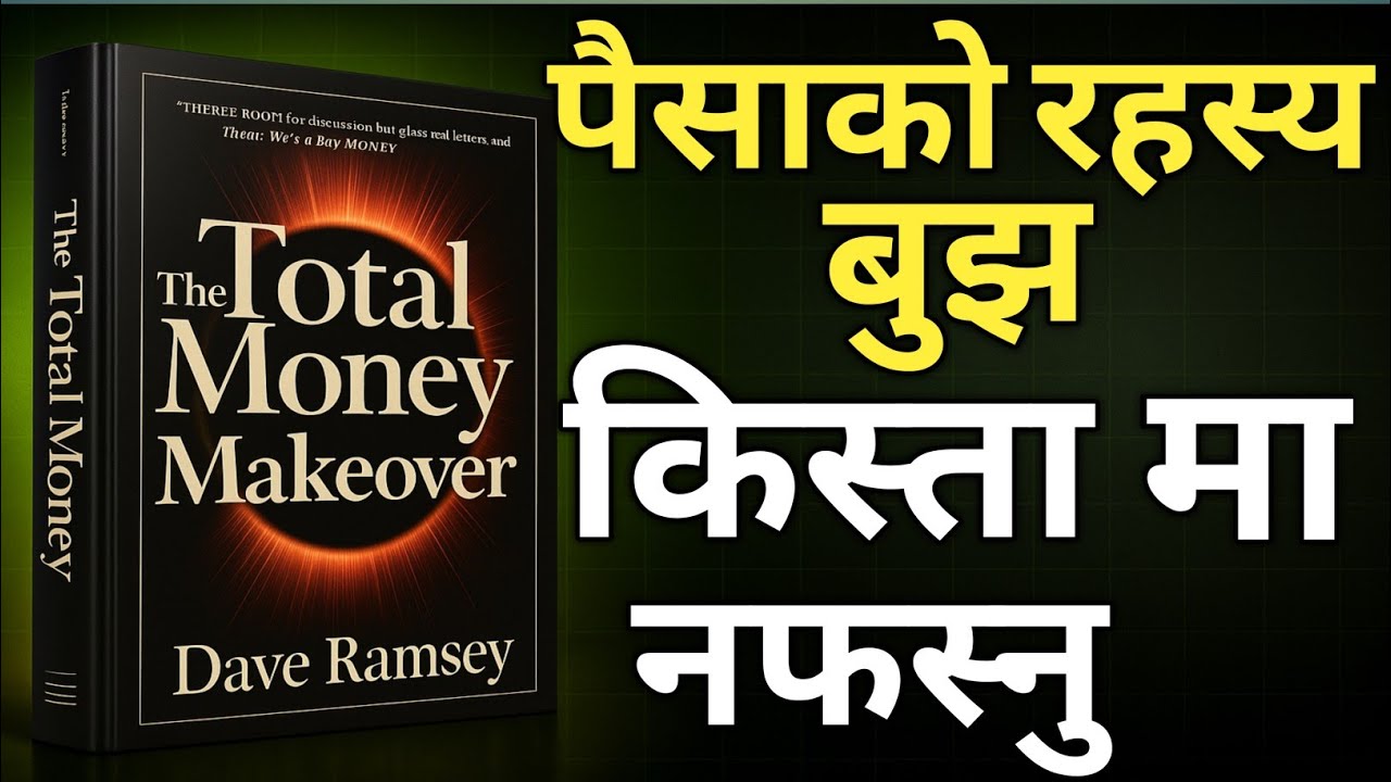 किस्ता मा नफस्नु।पैसा लाई बुझ्नु।The Total Money Makeover audiobook summary।