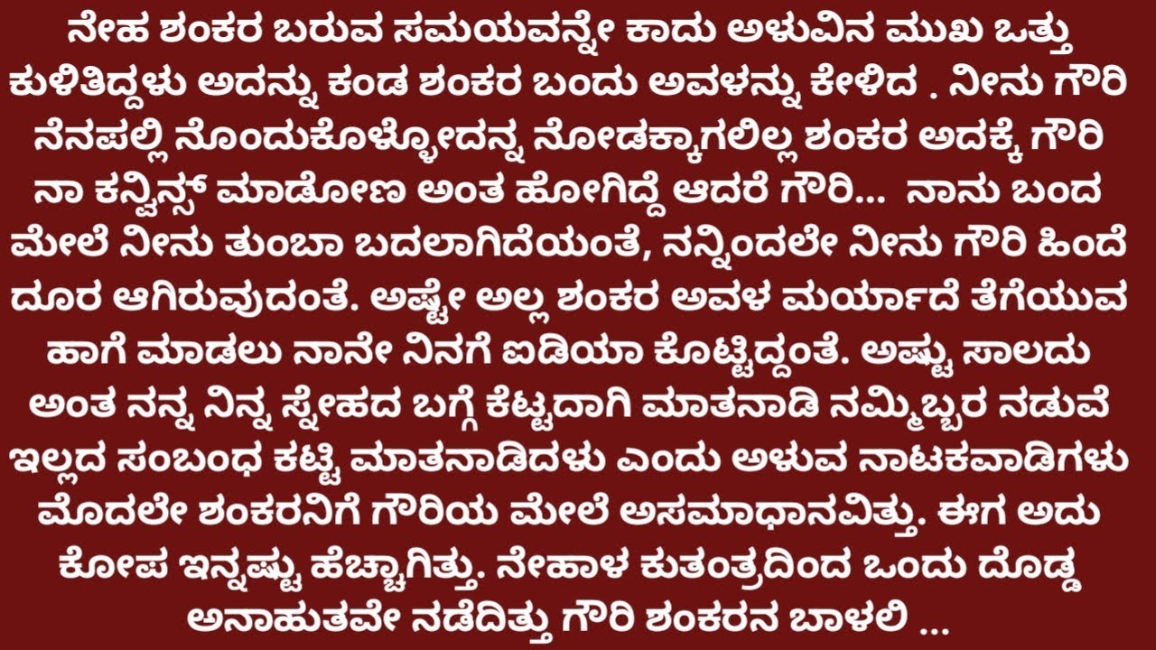 ಗೌರಿಶಂಕರ 13#ಛೇ.. ಇಂತವನಿಗೋಸ್ಕರನಾ ನಾನು ಇಷ್ಟೆಲ್ಲಾ ಒದ್ದಾಡಿದ್ದು ಗೌರಿಗೆ ಜಂಜಾಟ ಸಾಕಾಗಿದೆ#super love story..