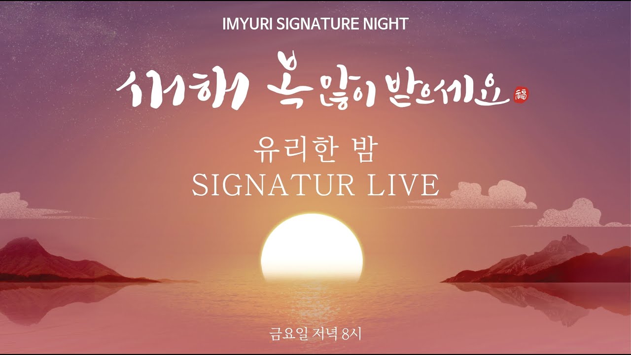 1월2일 임유리색소폰_imyuri_saxophone님의 라이브 방송
