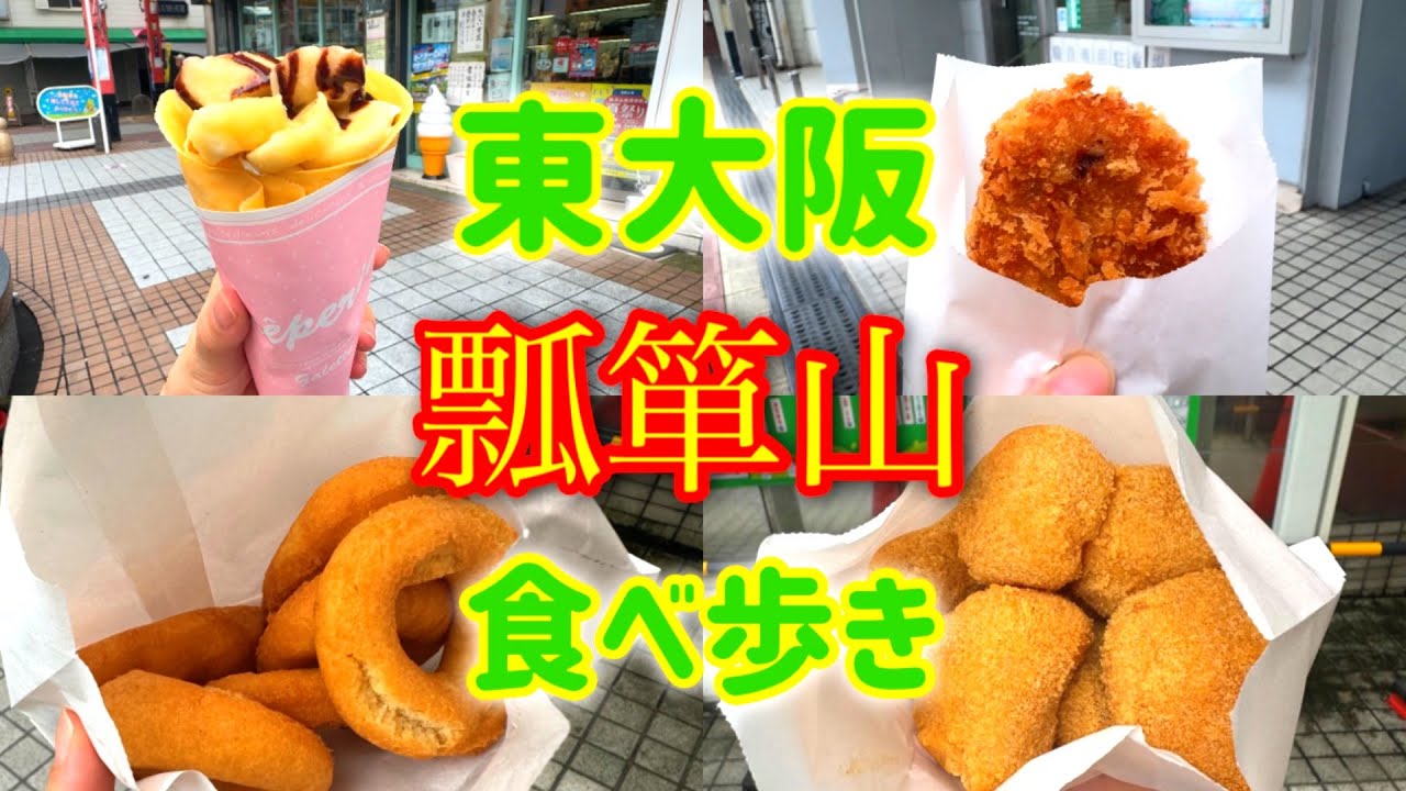 【大阪】東大阪/瓢箪山で穴場グルメを食べ歩き！