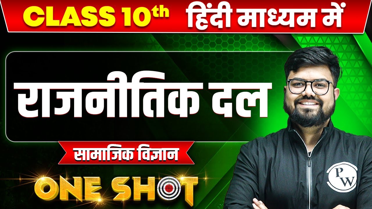 राजनीतिक दल in ONE SHOT | सामाजिक विज्ञान | CLASS 10th HINDI MEDIUM