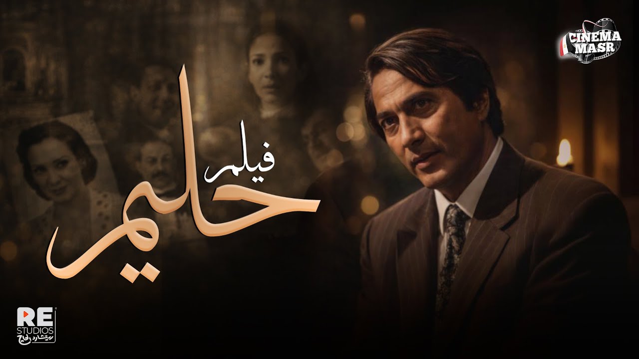 الفيلم العربي الغنائي 