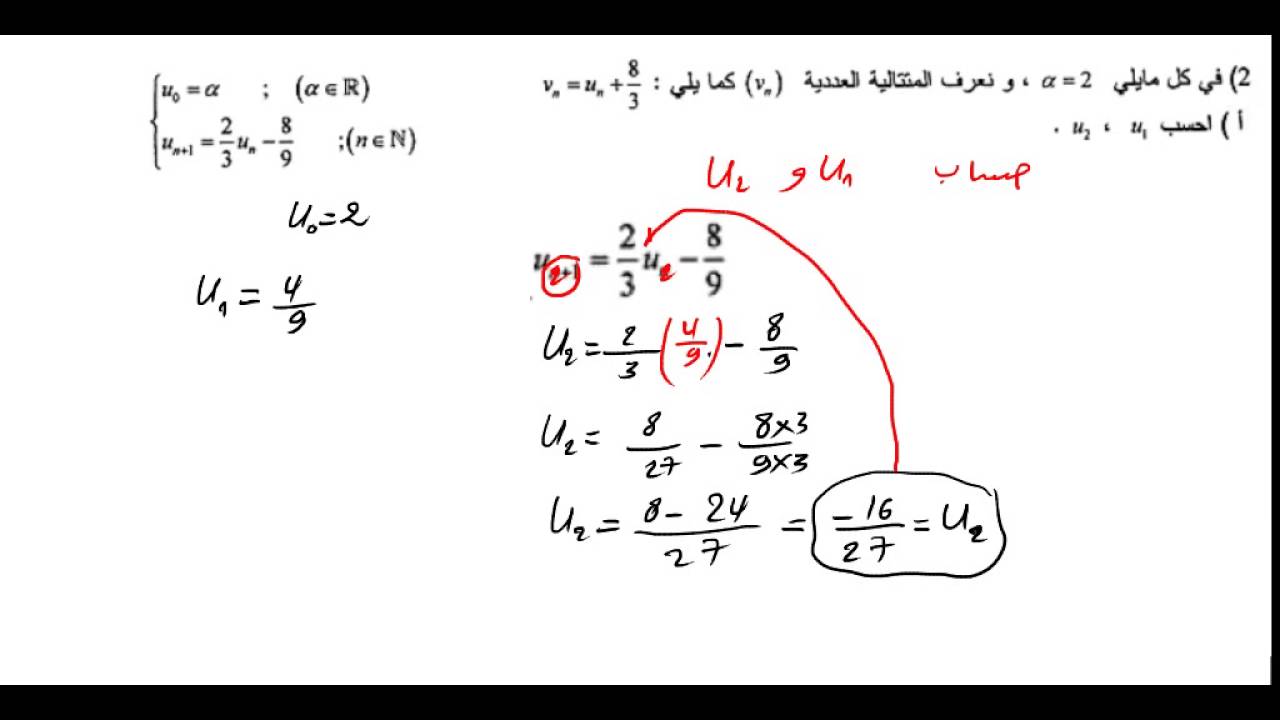 المتتاليات باك 2008 تسيير رقم 1
