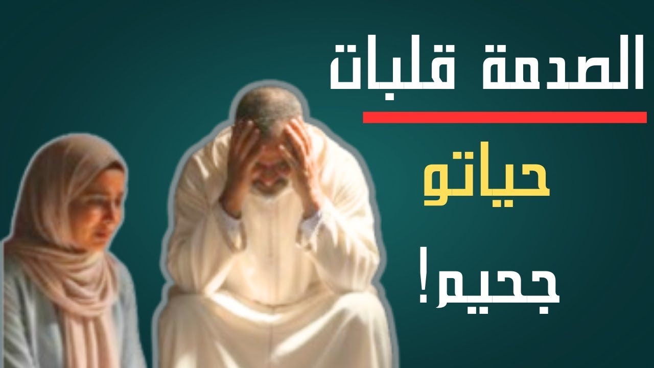 الثقة اللي تحطمت… حكاية خيانة مغربية واقعية!