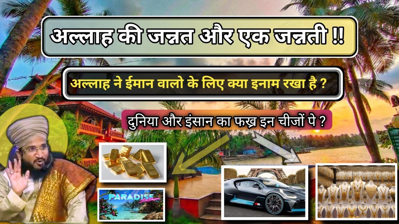 अल्लाह की जन्नत और उसके हसीन मंजर 💢By Mufti Salman Azhari |Allah ki Jannat | Salman Azhari |