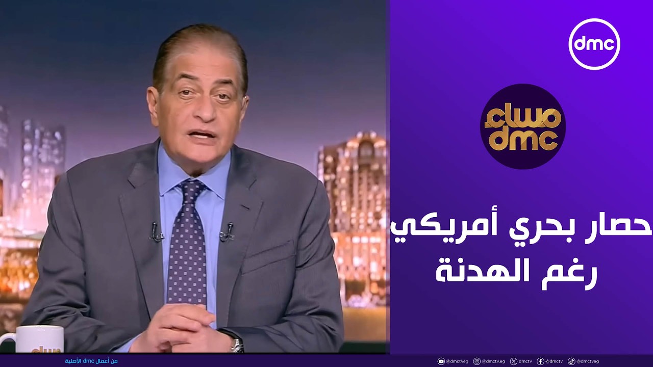 مساء dmc 