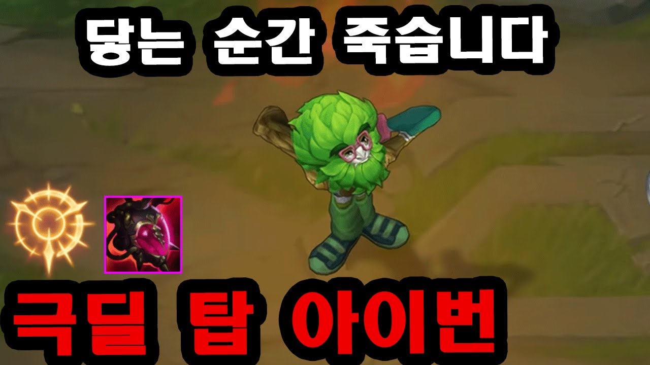 끔찍한 혼종이 나왔습니다, 집공 악의 탑 극딜 아이번