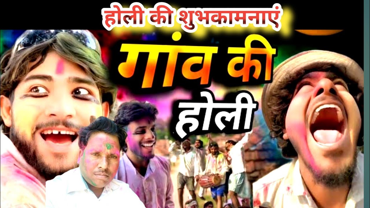 गांव की होली || chitharu ki comedy || चिथरू की कॉमेडी || awadhi comedy vidio