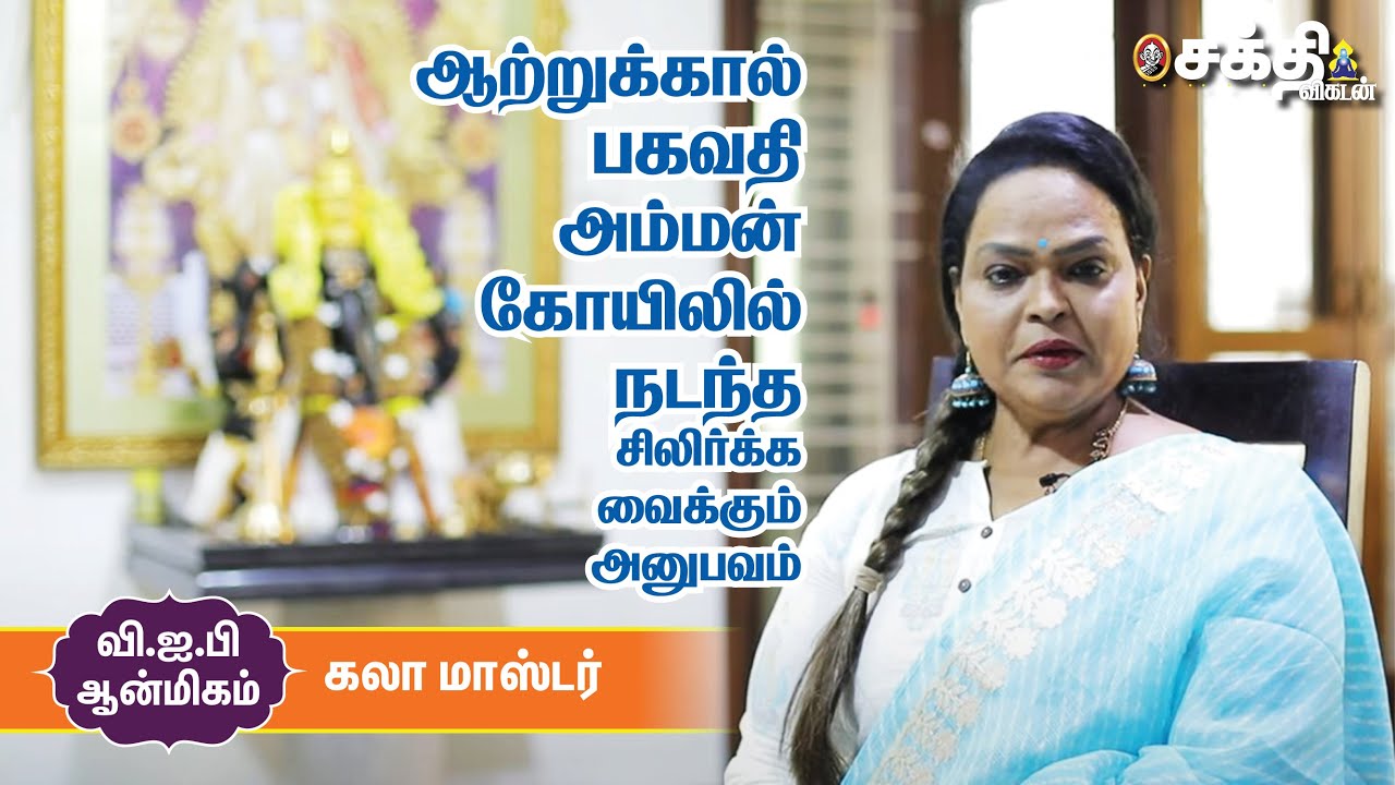 Kala Master sharing her Spiritual Experiences | அந்த விபத்தில் தப்பியது குருவருள்தான் | கலா மாஸ்டர்