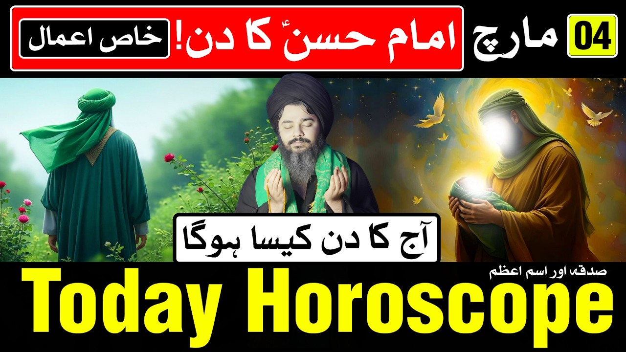 Today Horoscope 04 March 2026 Imam Hassan as Mehrban Ali | Ajj Ka din Kaisa Hoga