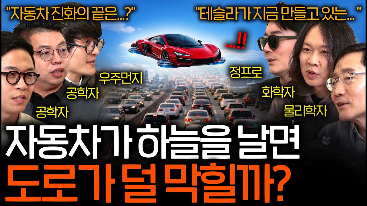 인간의 통제를 벗어난 자동차는 도대체 어디까지 진화할까? (기술의 끝...) | 과학을 보다 EP.179