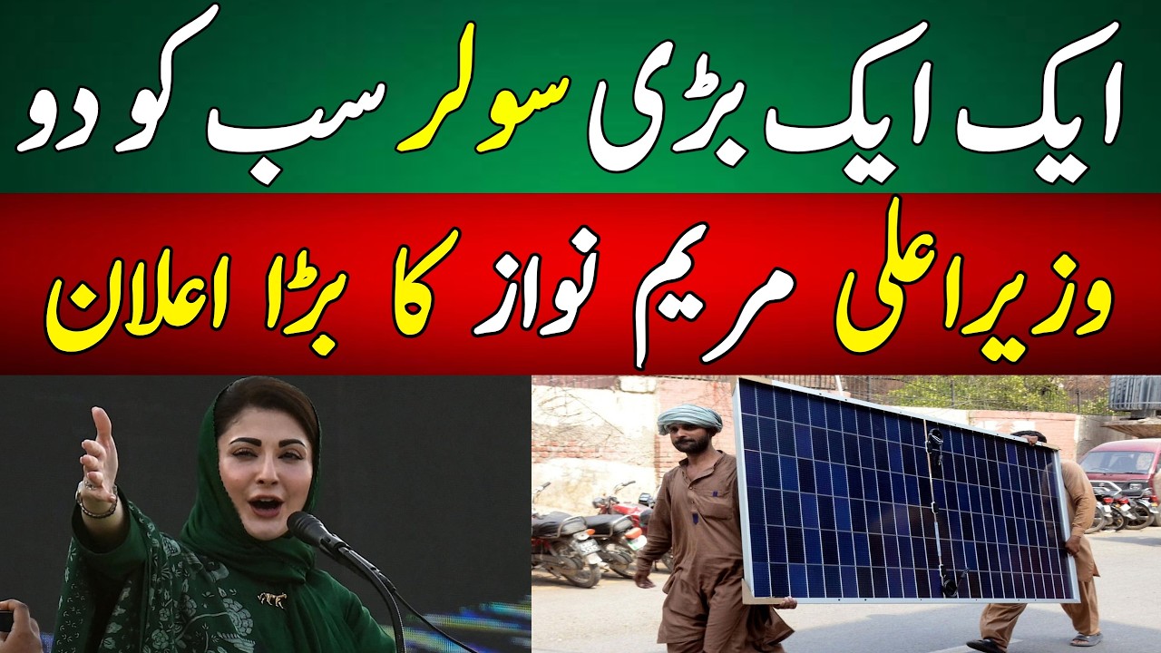 CM Punjab Free Solar Panels Scheme 2026 | New Update | Free Solar System Punjab | How To Apply