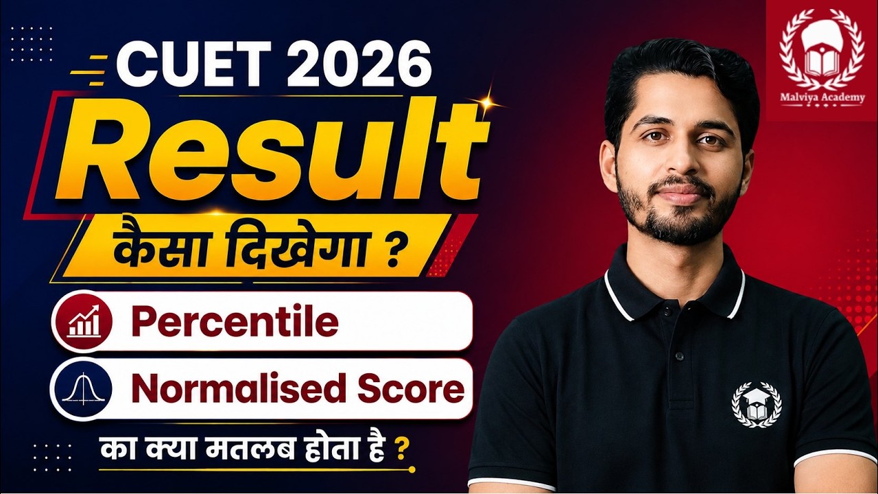 CUET UG 2026 Result कब आएगा और कैसा दिखेगा ? Percentile और Normalised Score को समझे | Vaibhav Sir