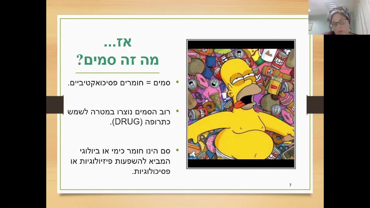 השפעת סמים ואלכוהול על המוח - לביא