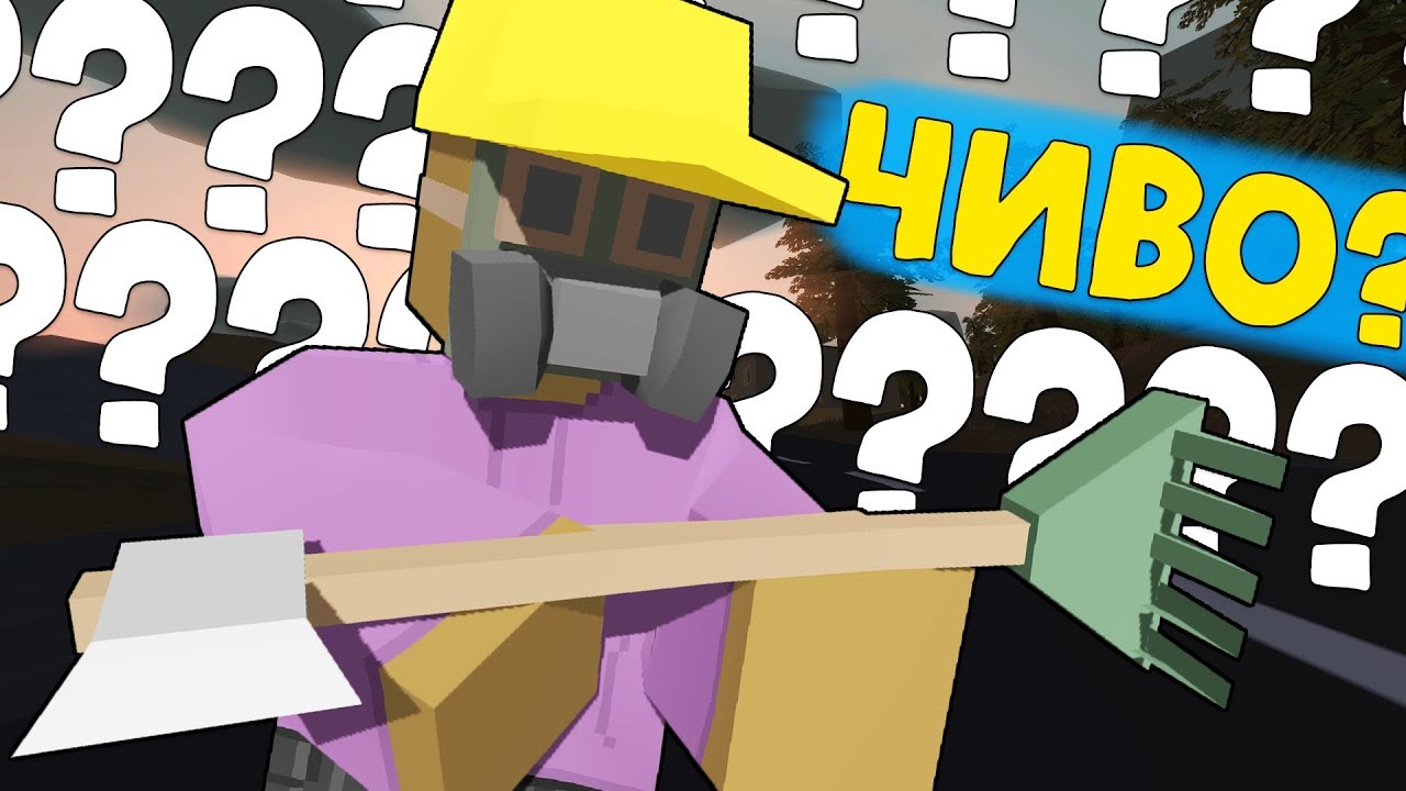 КТО ЭТО ПРИДУМАЛ??? в антюрнед - 6 - Unturned (выживание Carpat)