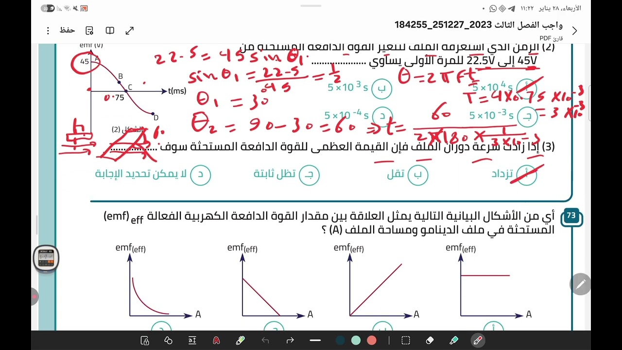 حل واجب الدينامو - حتى صفحة 109 - الفصل الثالث- فيزياء تالتة ثانوي 