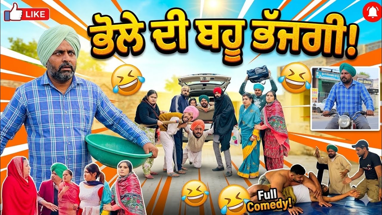 ਪਾਖੰਡੀ ਸਾਧ ਲੈ ਗਿਆ ਜਨਾਨੀ ਭਜਾ ਕੇ। Latest Short Punjabi Comedy Movie 2026