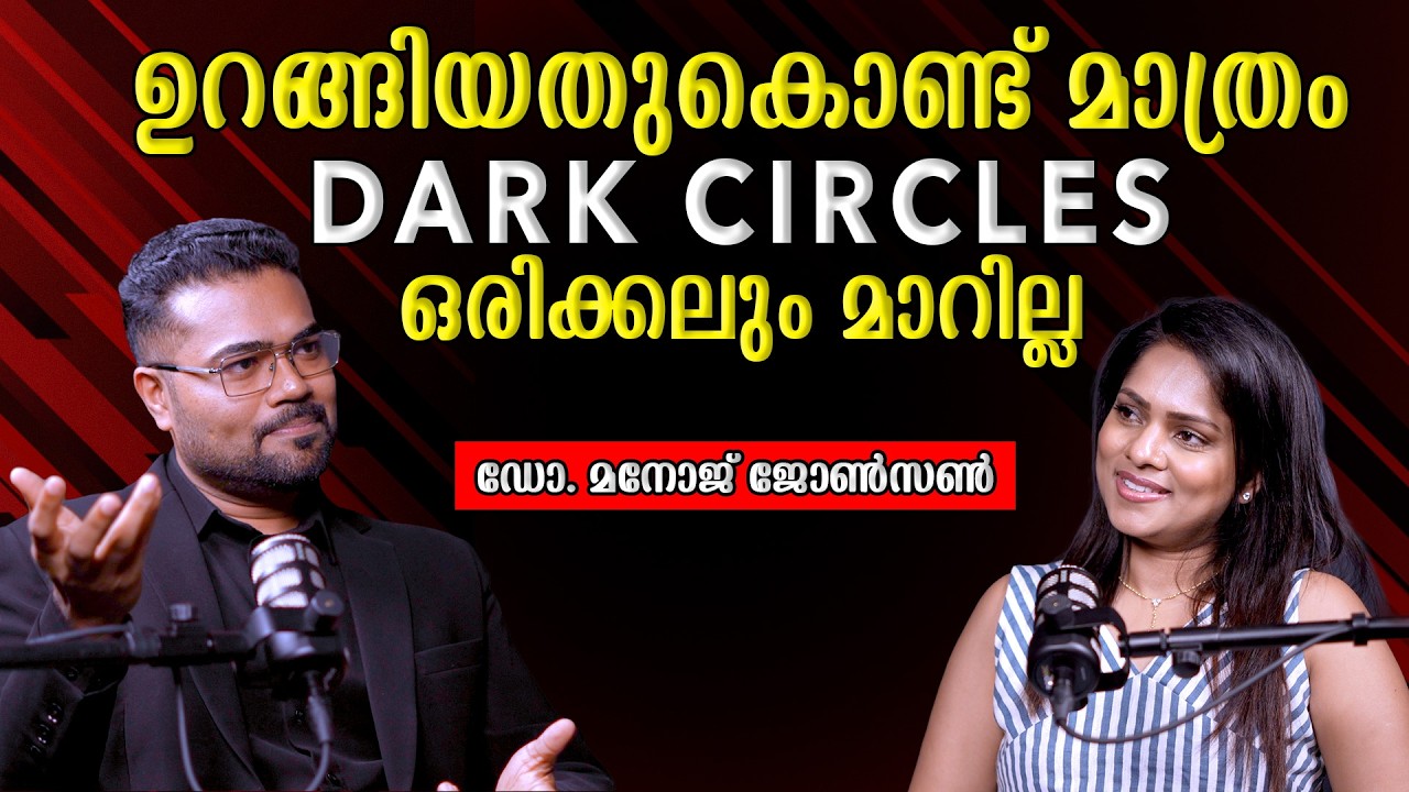 SLEEP ALONE WON’T REMOVE DARK CIRCLES! 🚫😴 THE REAL REASON EXPLAINED! 🧠 | DR MANOJ JOHNSON #guthealth