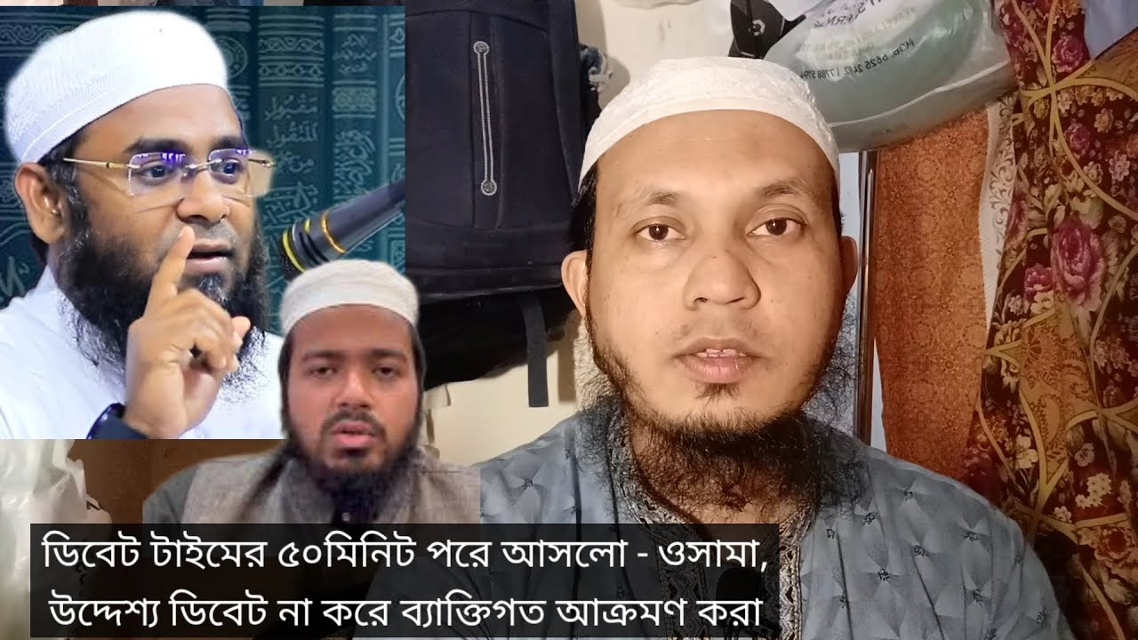 ডিবেট টাইমের ৫০মিনিট পরে আসলো - ওসামা,উদ্দেশ্য ডিবেট না করে ব্যাক্তিগত আক্রমণ করা