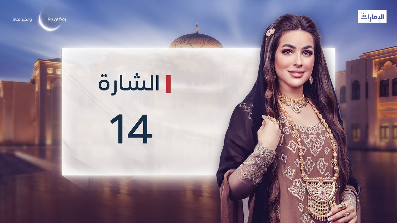 الشارة