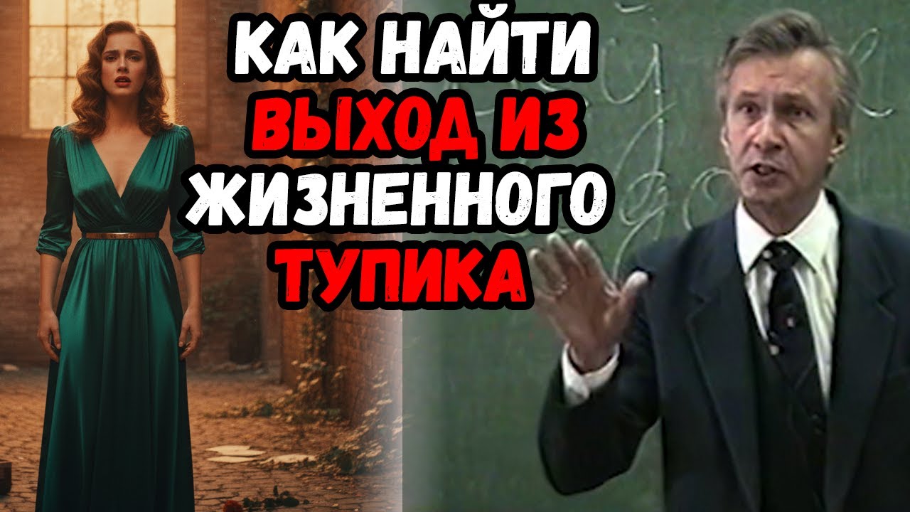 Психология ВЫХОДА из жизненного ТУПИКА.  5 уровней развития ЛИЧНОСТИ. Когнитивная Терапия