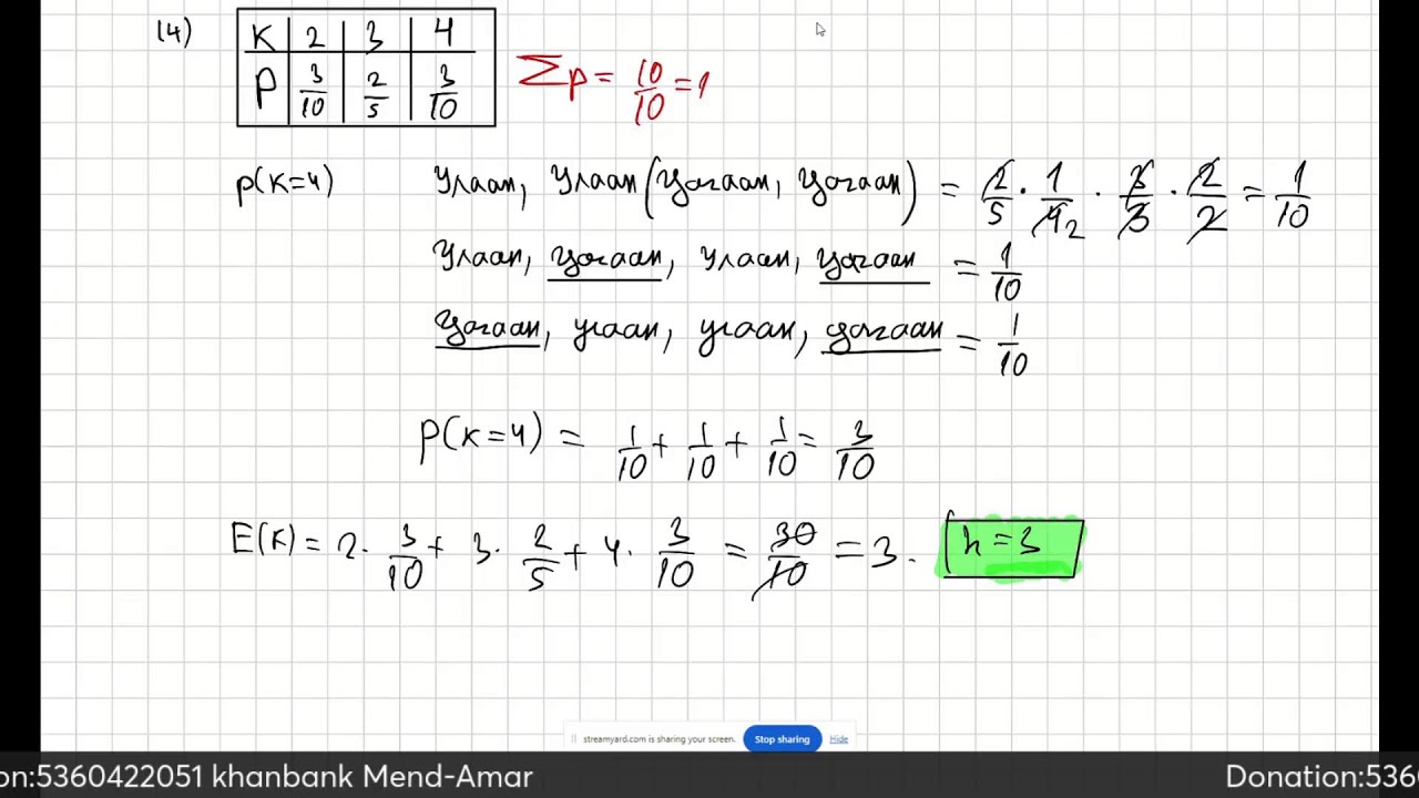 Математикийн ЭЕШ-д ирсэн магадлал статистикийн бодлогууд.