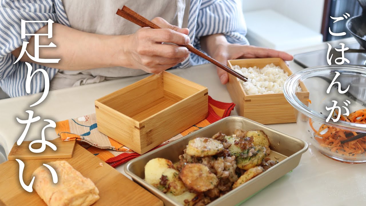 【お弁当作り】ごはんが進みすぎる！豚肉とじゃがいもの海苔バターしょうゆ炒め弁当bento#825
