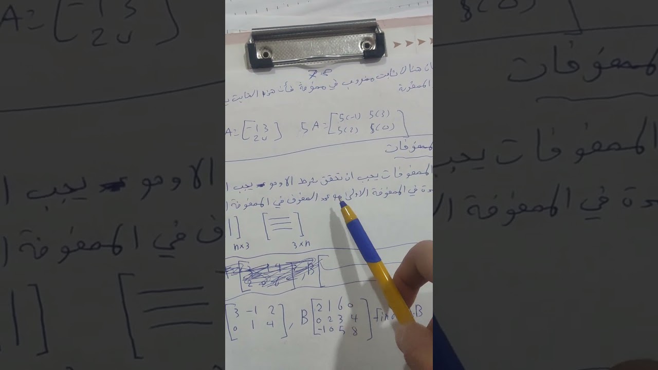المحاضرة الثانية (صفحة ٥-٩) جبر خطي