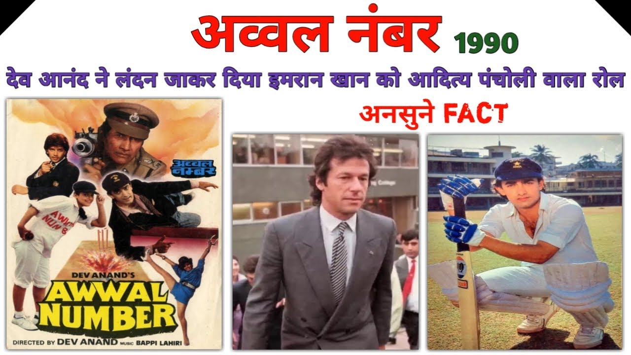 Awwal Number unknown fact 🔴 जबरदस्त अनसुने किस्से 🔴 behind the scene .. unseen photos....