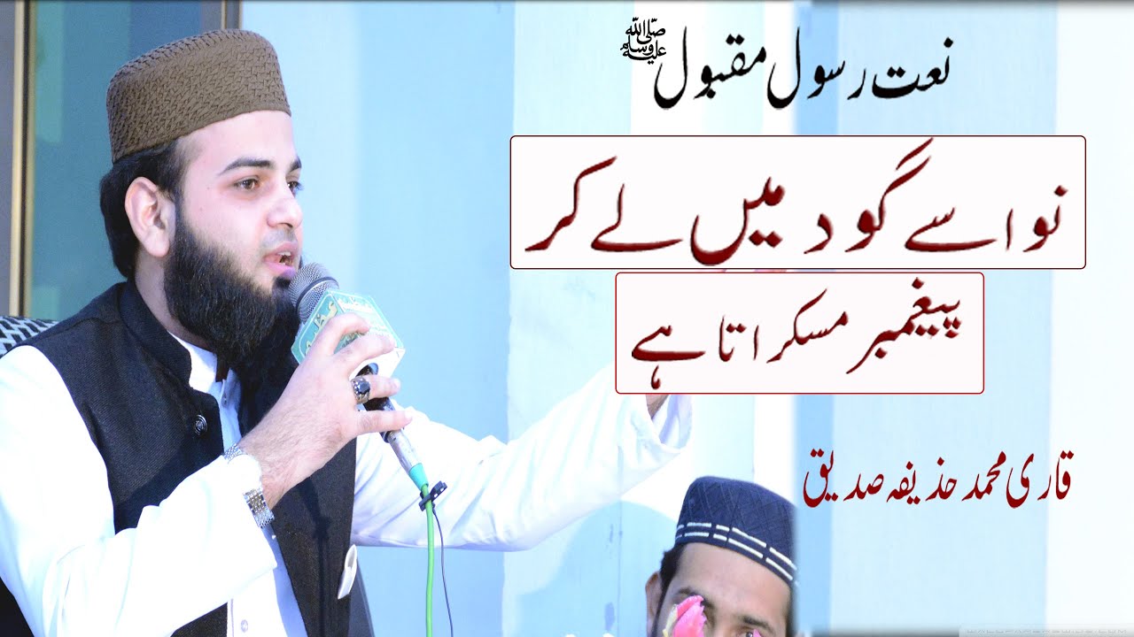 Beautiful Naat By Muhammad Huzaifa Siddique | Peghambar Muskurata Hai | New Naat 2022